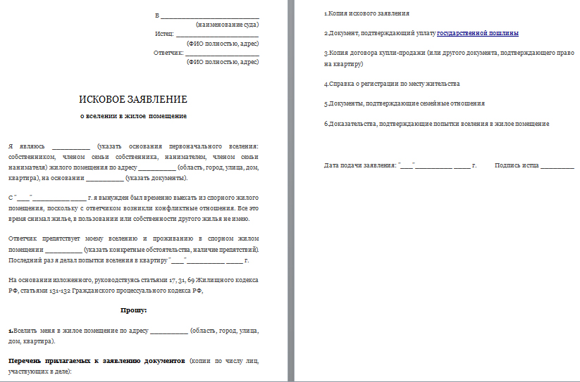 Образец искового заявления о выписке из частного дома без согласия прописанного человека